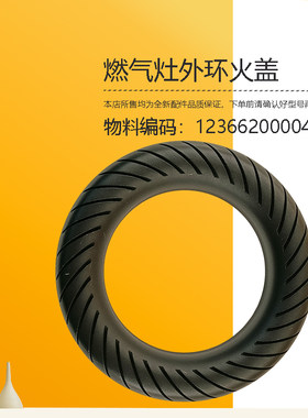 适用美的燃气灶外环大火盖Q60A-Q216B-QTW10-Q35-Q60-MQ7610-G