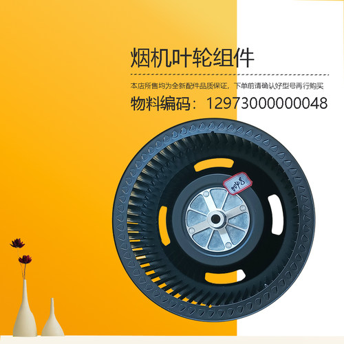 F8222-F8221-B80A-TJC2-TJC2-TP20-B80S美D油烟机叶轮B80A-Y风轮