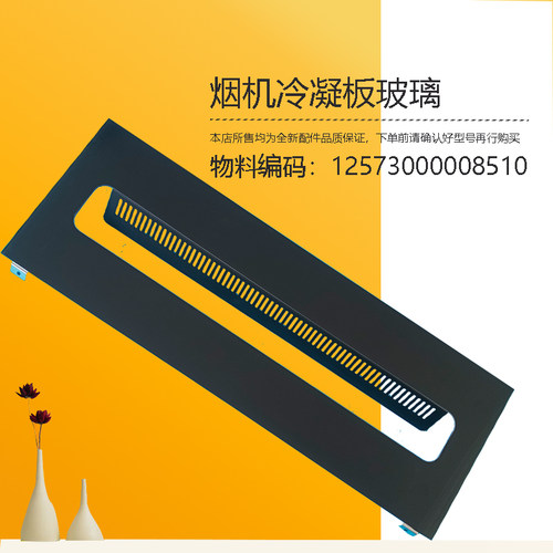 适用美的油烟机冷凝板钢化玻璃面板烟灶配件CXW-280-SWJ3-DP30