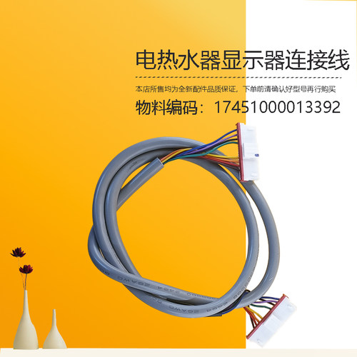 F50/F60/80-33F5-25DS5(HE)适用美的电热水器F8032-YP7(HE)连接线