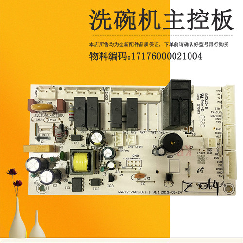 洗碗机电源板主控板M1电脑板