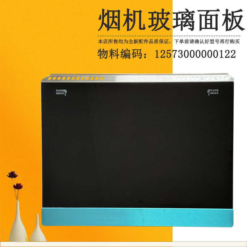 适用美的吸油烟机冷凝板玻璃CXW-200-DJ352R-AJ7515-G-EJ7533-GR