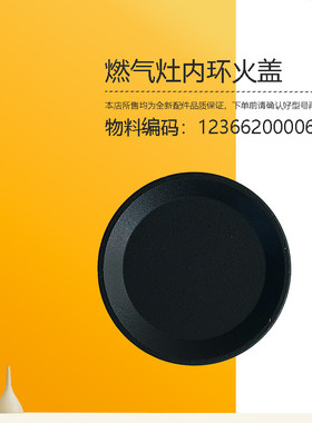 JZT/Y-HQ10-HQ13-Q300-HQ9-Q218B美D燃气灶内环火盖小火盖配件新