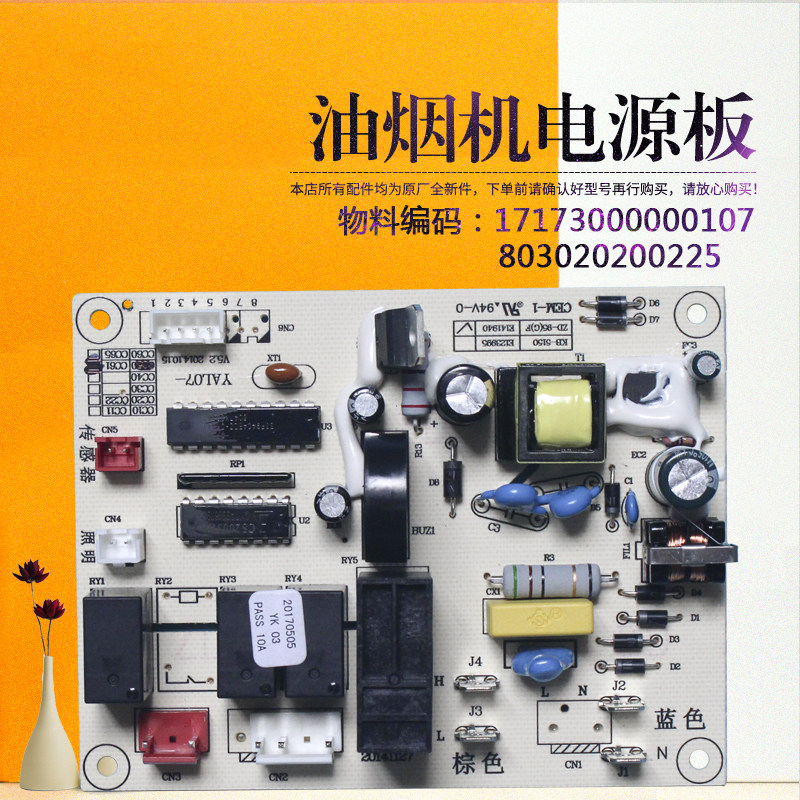适用美的吸油烟机电源板主板CXW-180-DJ333R/CXW-180-TJ9031-GR