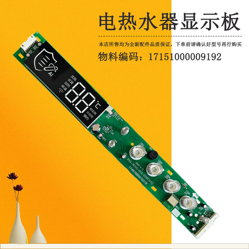 电热水器显示板F6032-JA7(HE)