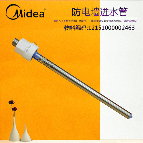 美的电热水器防电墙进水管F50-30DM7F60-30W9S-32DG6-32DH1-32DH8