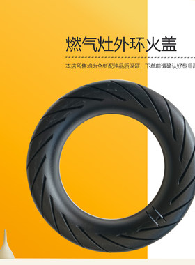 MD燃气灶外环大火盖JZT/Y-KQ1-HQ13-Q300-Q13-Q13-Q230B-KQ1-HQ11