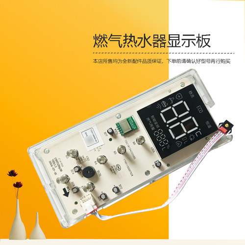 JSLQ27-16LN1S适用美的燃气热水器显示板按键开关17251100008189