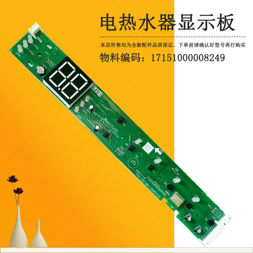 电热水器显示板F6032-MH3(HE)