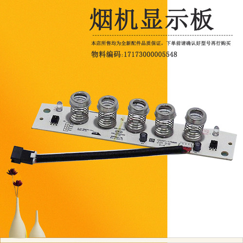 适用美的吸油烟机电源板主板