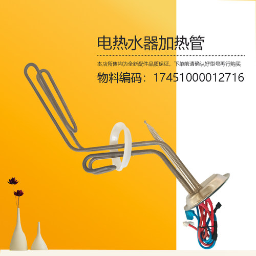 F6033F8033-JM7-MT7-JE6-ZE8S适用美的电热水器V8S(HE)加热发热管