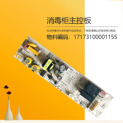MD消毒柜电源电脑主板MXV-ZTP80H05-80G05-L05配件17173100001155