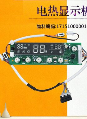 适用美的电热水器显示板按键/控制板F80F50-30GQ2 F60-30GQ2(HEY)