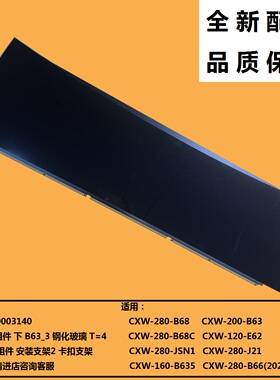 适用美的吸油烟机下玻璃面板CXW-280-B68-B68C-JSN1-J21-B66玻璃