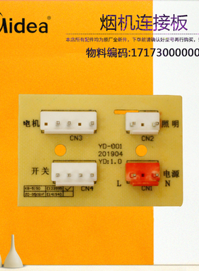 美的原装吸油烟机连接板 CXW-180-AJ9010-G/DJ109电源板主板配件
