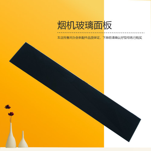 CXW-140-H71适用美D油烟机下玻璃面板组件钢化玻璃黑色原厂配件新