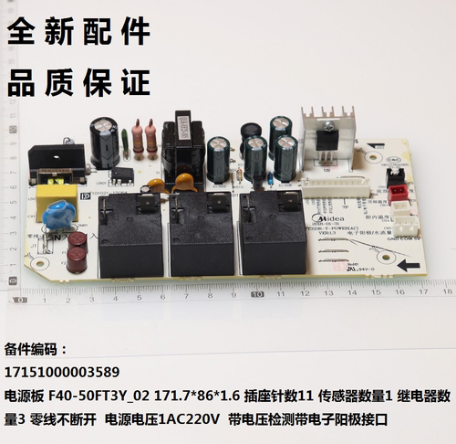 适用美的电热水器电源板主板F80F70F60-32TH5(HEY)-55GQ3(HEY)