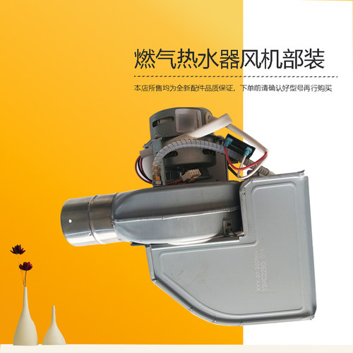 美D燃气热水器风机部装电机JSQ22-TD1-HWA-12HWF-PH1-NH1-ZC1-L1