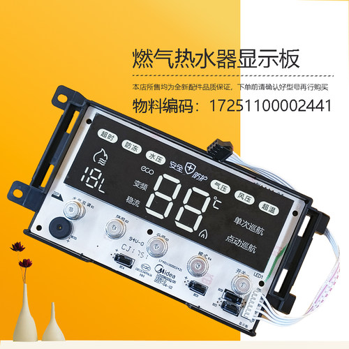 美的燃气热水器显示板按键JSQ30-16HT5/JSQ22-12HT5/JSQ27-14HT5