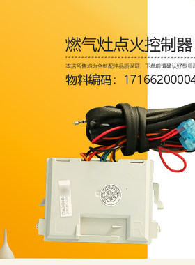 JZT/JZY-Q318P-Q300-Q230P-QW320P-Q518P-M美D燃气灶脉冲点火器新