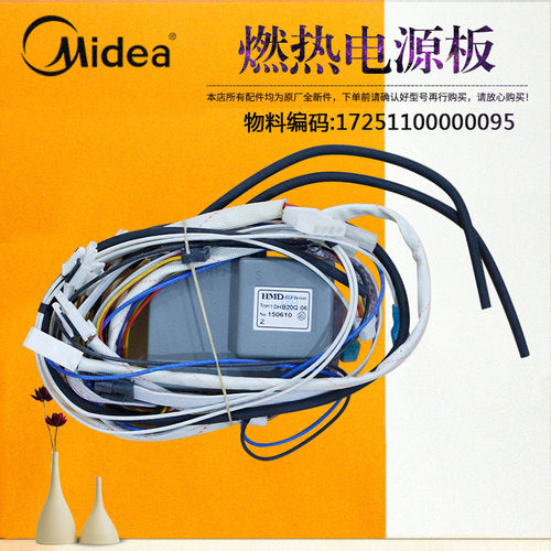 10HB20Q.06美的燃气热水器控制器电源主板JSQ20-10HB1/JSG20-10HB