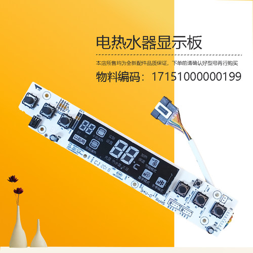 适用美的电热水器显示板F50-30B7(E) F60F80-30B7(E)(遥控)开关