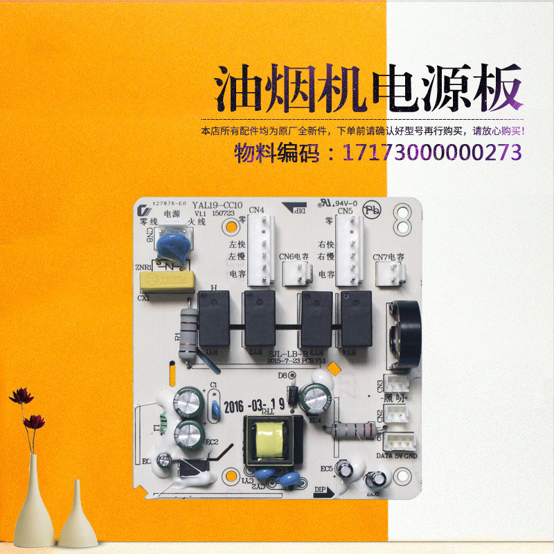 适用美的吸油烟机电源板主板电脑板CXW-200-TJ9015-G-TJ9015-G