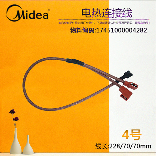 美的电热水器连接线F50/F60/F80-32DE6-32DM2-32DM3-32DM5-32DMA