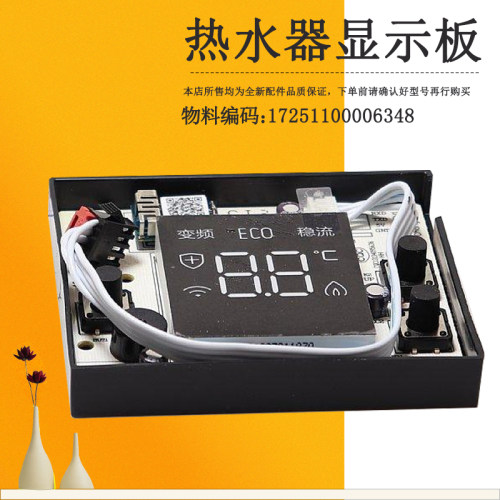 适用美的燃气热水器显示板JSQ30-16HCM/JSQ22-12HCM/JSQ25-13HCM