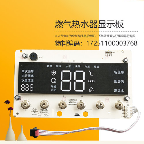 JSQ27-14HT3美D燃气热水器显示板30-16HT3按键开关17251100003768
