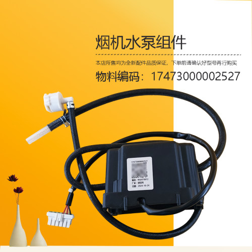 适用美的油烟机水泵组件260-J119s-J59P新配件CXW-120-162-JV701
