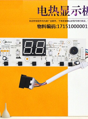 适用美的电热水器显示板按键板F8021-X1(S)/F5021-X1/F6021-X1(S)