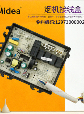 美的吸油烟机接线盒电源板电脑主板CXW-200-DT518R/200-TT9030-GR
