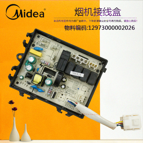 美的吸油烟机接线盒电源板电脑主板CXW-200-DT518R/200-TT9030-GR