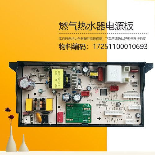 JSQ30-RU1-16HCM美D燃气热水器电源主控板SQ27-14HCM-HWA-HWF Pro
