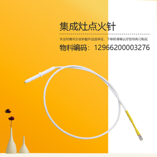 适用美的燃气灶点火针/打火针JZY/JZT-Q62A-Q59-Q70-Q218B-Q500