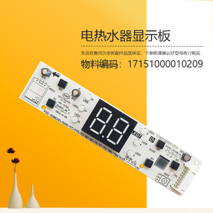 F6033/F8033-ZK2(H)适用美的电热水器显示17151000010209按键开关