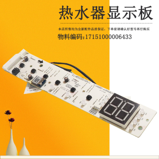 适用美的电热水器显示板F6022-J7/F5022/F8022-J7(HE)按键板开关