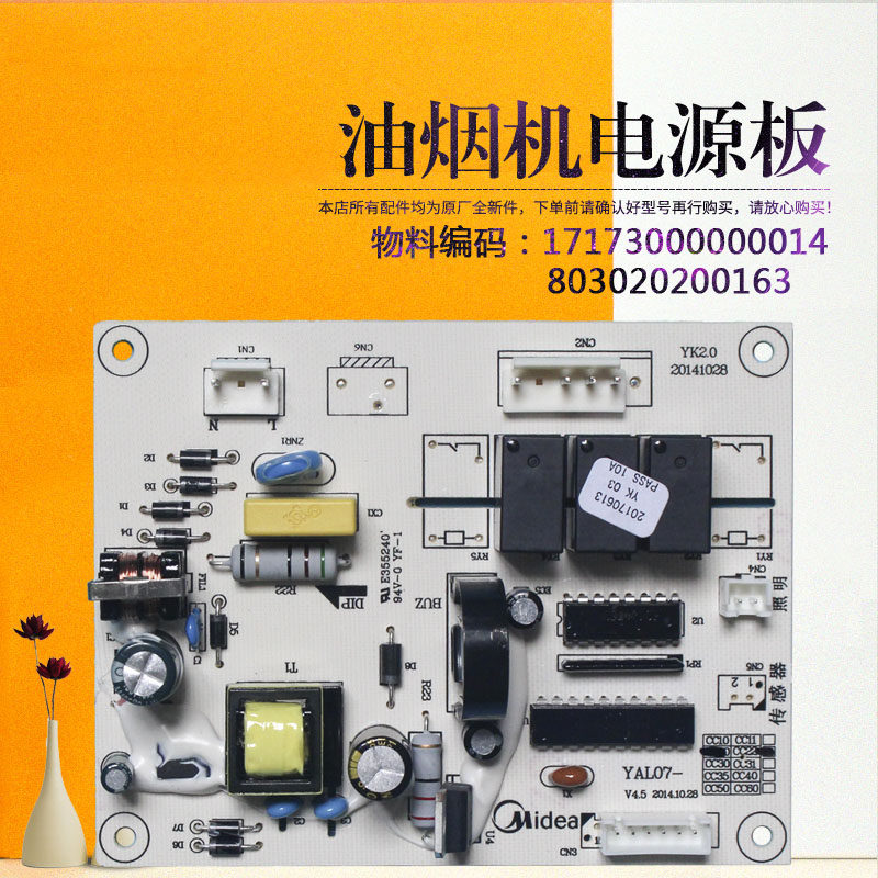 CC22适用美的吸油烟机电源板电脑板主板CXW-200-DT303-DT203