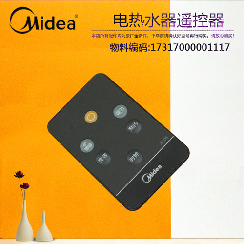 原装美的电热水器红外遥控器F50F60F80F100-21WB1/21B1（送电池）
