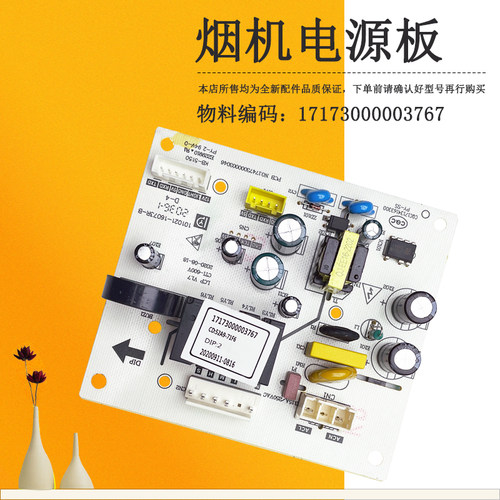 吸油烟机电源板主板CXW-260-T36