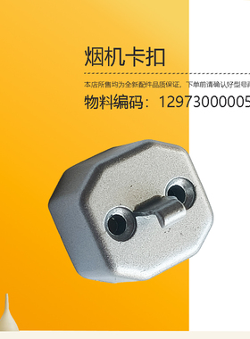 CXW-260-B87P-F8255-E970T-C80-BVL80T美D油烟机玻璃卡扣150-TZ07