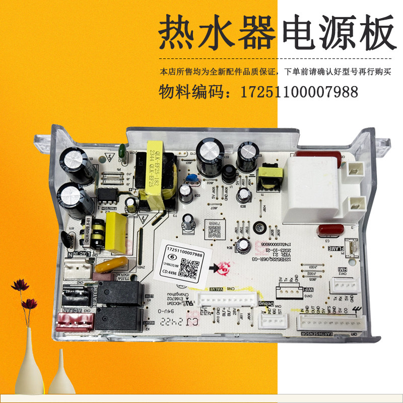 12HWA22Q.06R适用美的燃气热水器电源板主板JSQ25/JSQ22-MK1-NL1