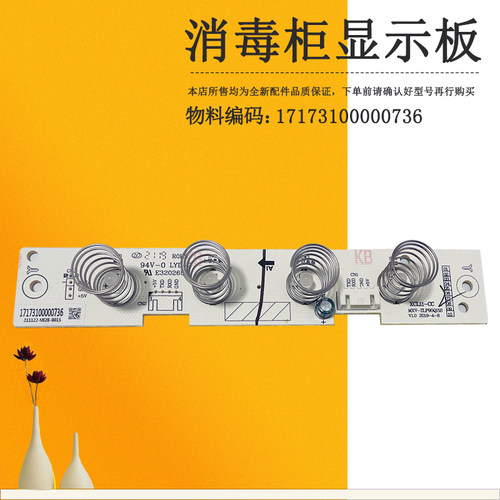 适用美的消毒柜显示板按键板