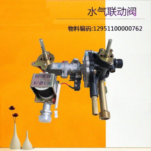 适用美的燃气热水器水气联动阀