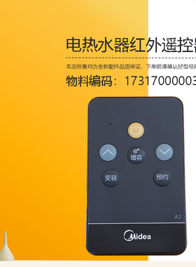 适用美的电热水器遥控器原厂全新配件F5021/F6021/F8021-A2(HEY)