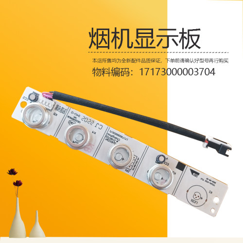 YCL54-CC10适用美的吸油烟显示板CXW-220-B82-B80S按键板00003704