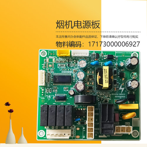 主控板配件新CXW-300-H51适用美的油烟机电源电脑17173000006927