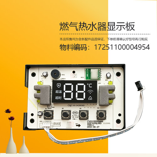 JSQ20-10HC4适用美的燃气热水器22-12HC4显示板按键开关30-16HC4