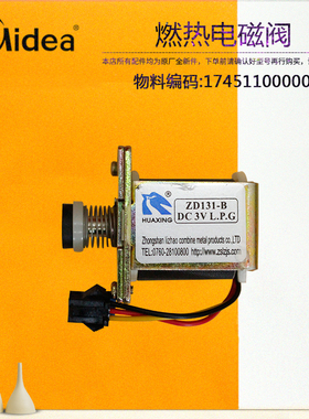美的燃气热水器电磁阀JSG14-7LA/JSG16-8LA-8LC/JSG20-10LA-10LC